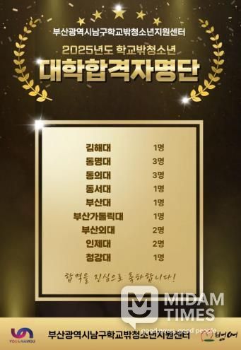 부산 남구꿈드림센터, 학교밖청소년 15명 대학 진학 쾌거