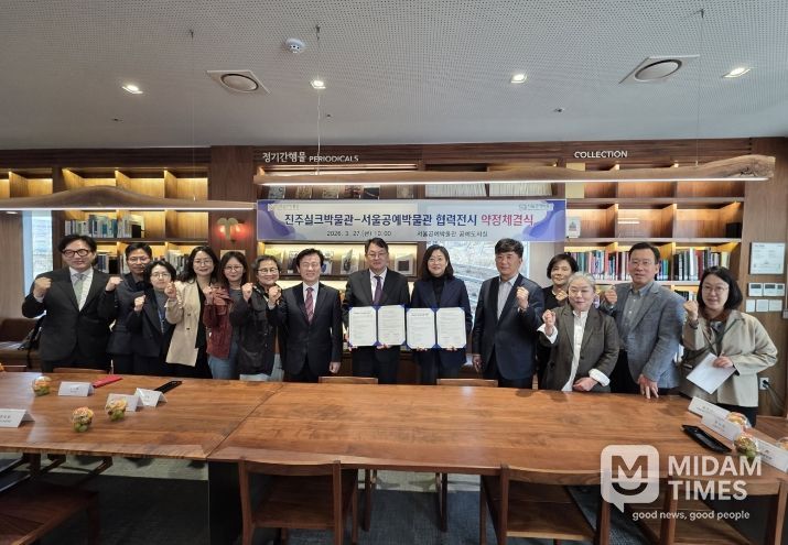 진주실크박물관-서울공예박물관, 협력전시 약정