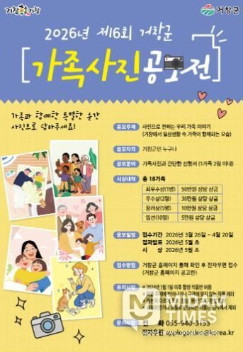 거창군, 제6회 가족사진 공모전 개최