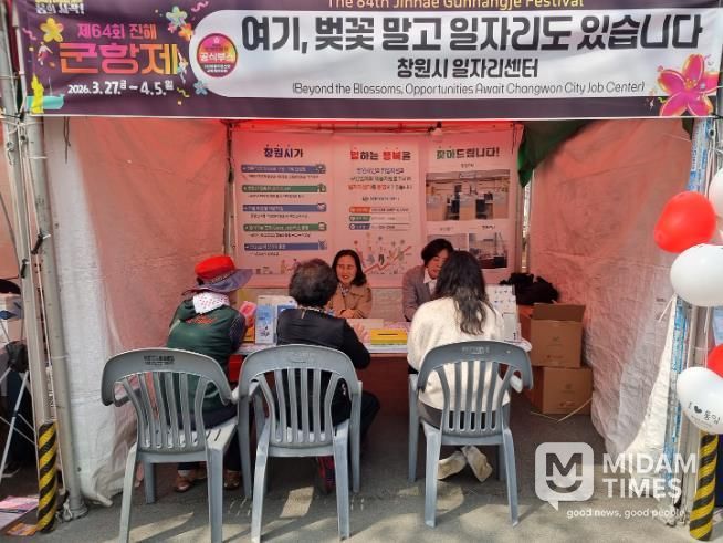 창원시 진해군항제 현장에서 일자리를 만나다!