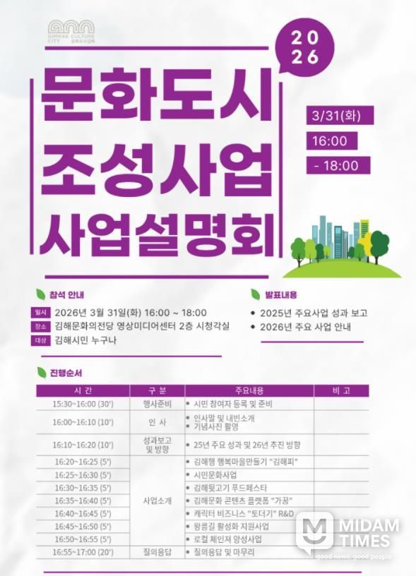 2026 문화도시조성사업 사업설명회 포스터