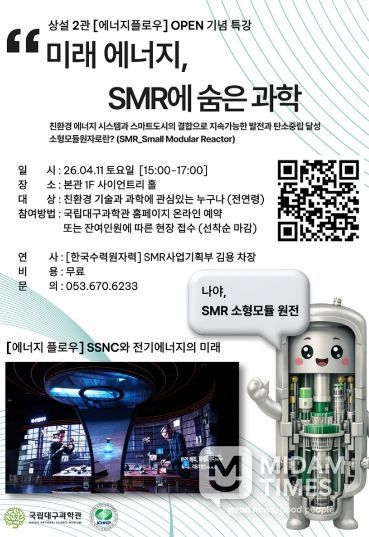과학의 달 맞아 ‘소형모듈원자로(SMR)’ 특별강연