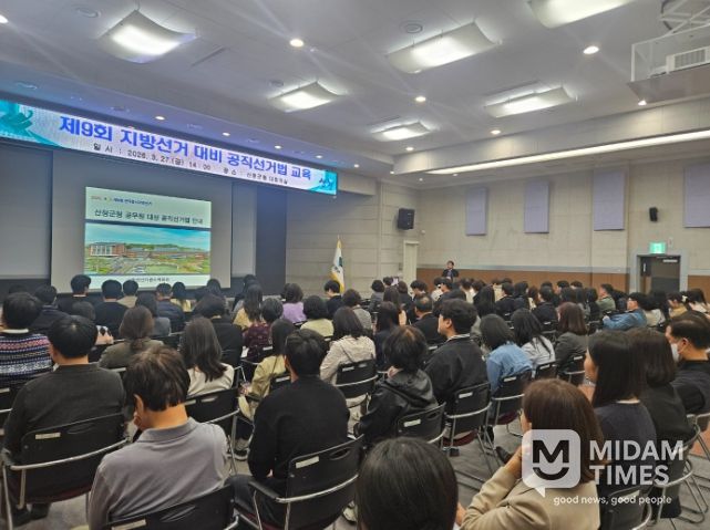 산청군 공직선거법 교육