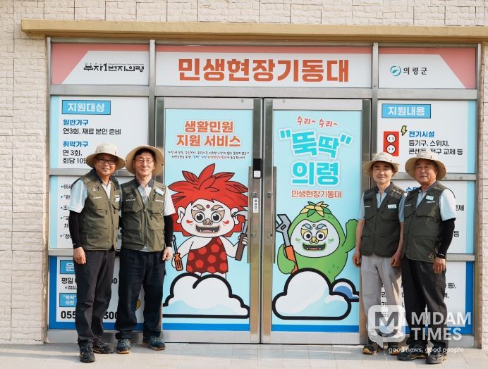 의령군, 민생현장기동대