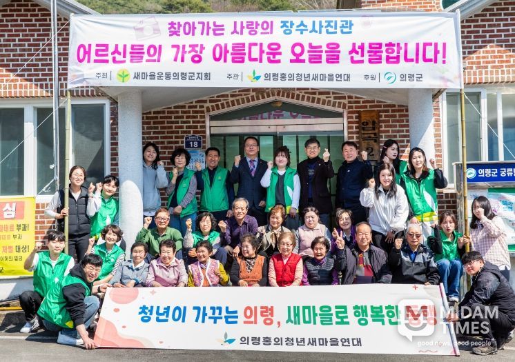 홍의청년새마을연대, ‘사랑의 장수사진관’ 운영