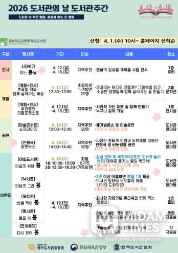 청도도서관, 도서관의 날·도서관주간 맞아 오감만족 프로그램 풍성