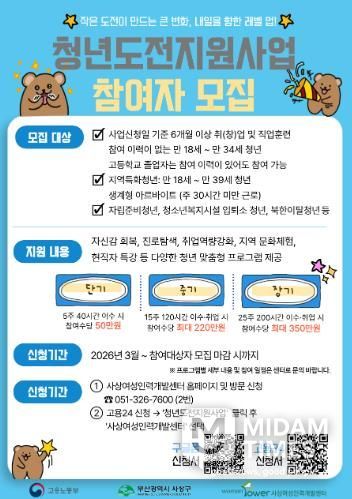 청년도전지원사업 포스터