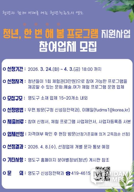 『청년, 한 번 해 봄 프로그램 지원사업』 추진