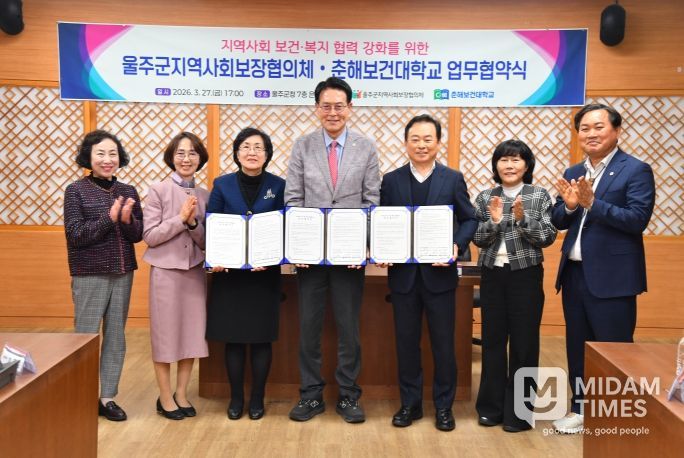 울주군 지역사회보장협의체·춘해보건대학교, 지역사회 보건·복지 협력 강화 업무협약