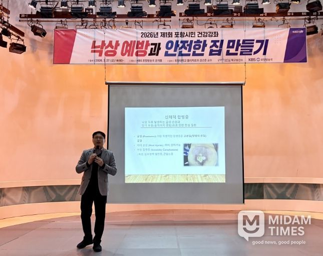 포항시 북구보건소는 지난 27일 KBS 포항방송국 공개홀에서 ‘2026년 제1회 포항시민 건강강좌’를 개최했다.