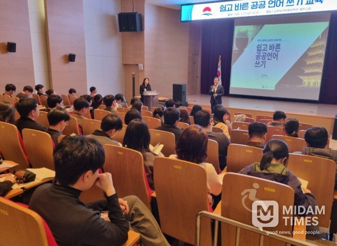 김천시, 쉽고 바른 공공언어 쓰기 교육