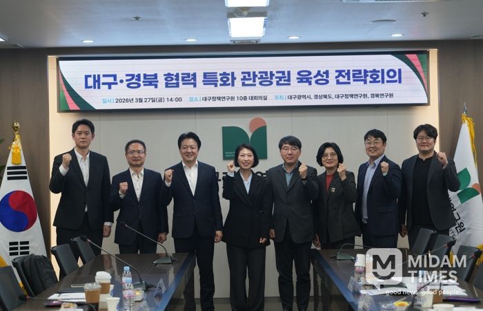 대구‧경북, 초광역 관광으로 맞잡다... 공동 협력 본격화