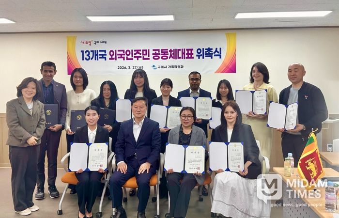 구미시, 외국인 주민 8,599명 시대…13개국 대표 위촉으로 소통체계 강화