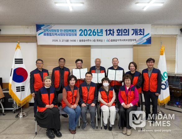 제1차 울릉읍 지역사회보장협의체 회의