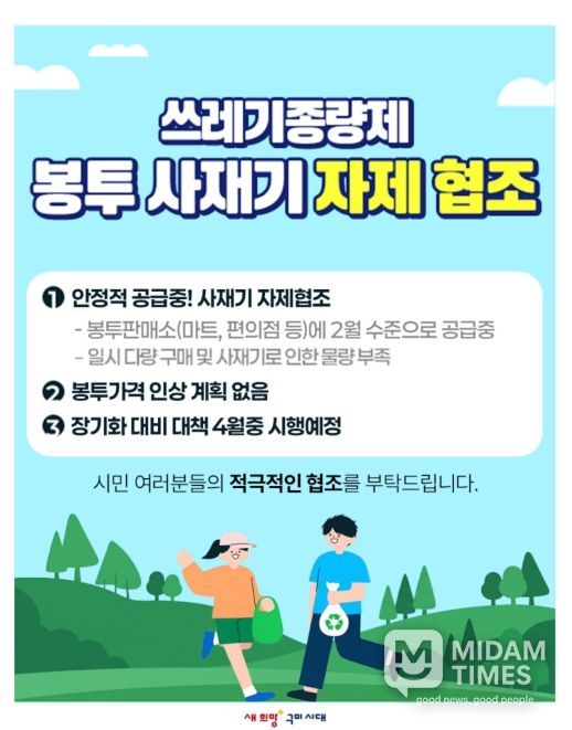 종량제봉투 사재기 자제 당부