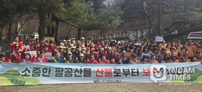 대구 동구청은 지난 27일, 팔공산 갓바위 등산로 입구에서 봄철 산불 예방을 위한 유관기관 합동 캠페인을 실시했다.