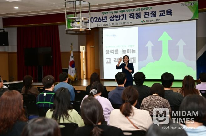 대구 동구청은 지난 27일, 민원 응대 역량 강화를 위해 전 직원을 대상으로 ‘2026년 직원 힐링 및 친절교육’을 실시했다.