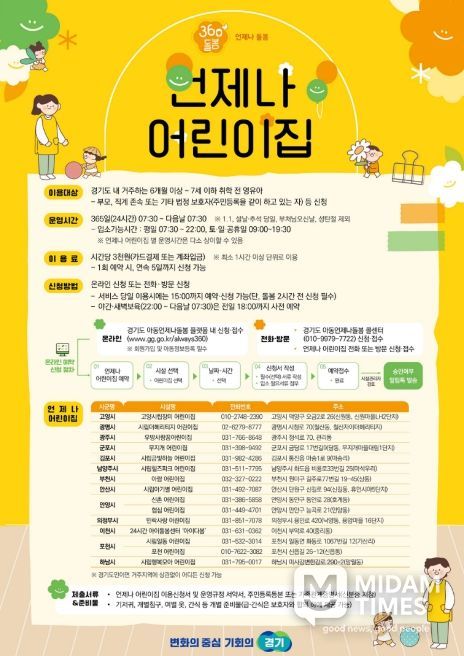 언제나어린이집 포스터