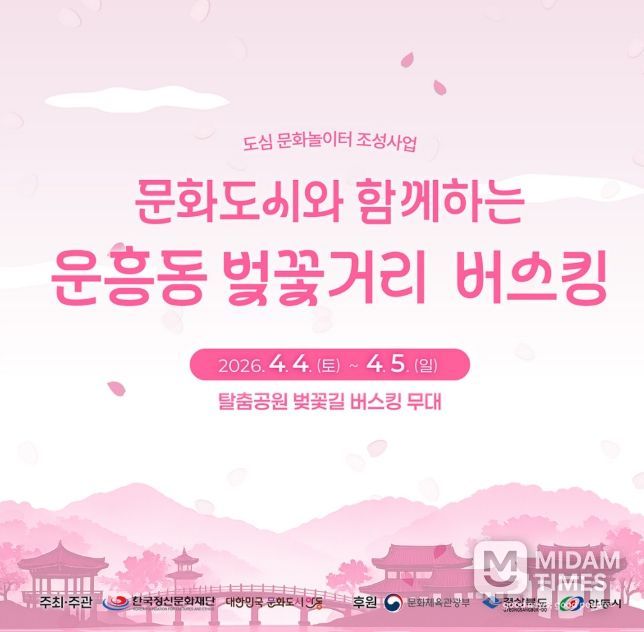 안동시, 도민체전과 함께하는 벚꽃 버스킹 운영