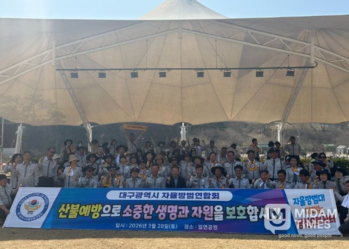 대구시 자율방범연합회 자연정화 행사 개최, 대구-군위 아우르는 화합의 장 마련