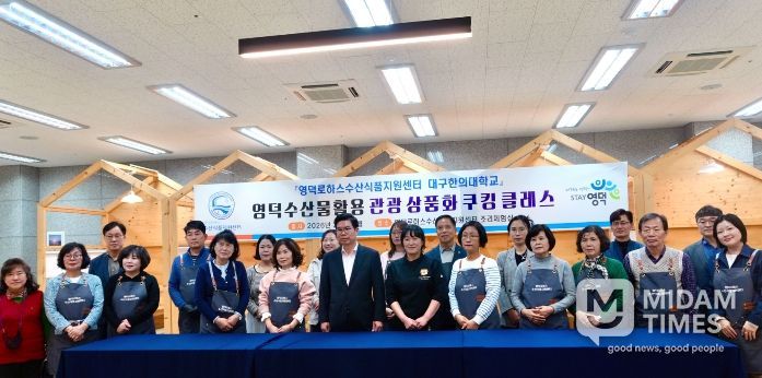 영덕군 수산물 활용 관광 상품화 쿠킹 클래스 개강식.