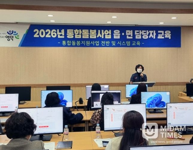 영덕군 2026년 통합돌봄사업 읍면 담당자 교육.