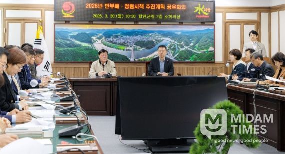 합천군, 2026년도 반부패 청렴시책 추진계획 공유회의 개최