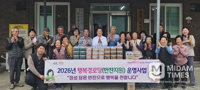 2026년 행복경로당 밑반찬 지원사업 개시