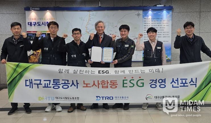대구교통공사, 노사합동 ESG 경영 선언