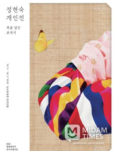 정현숙 개인전 '복을 담은 보자기' 포스터