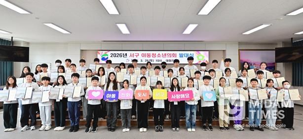 2026년 부산 서구 아동·청소년 의회 발대식 개최