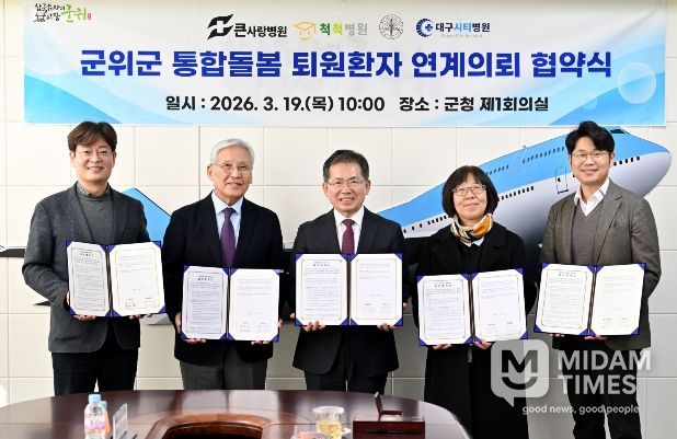 통합돌봄 퇴원환자 협약식