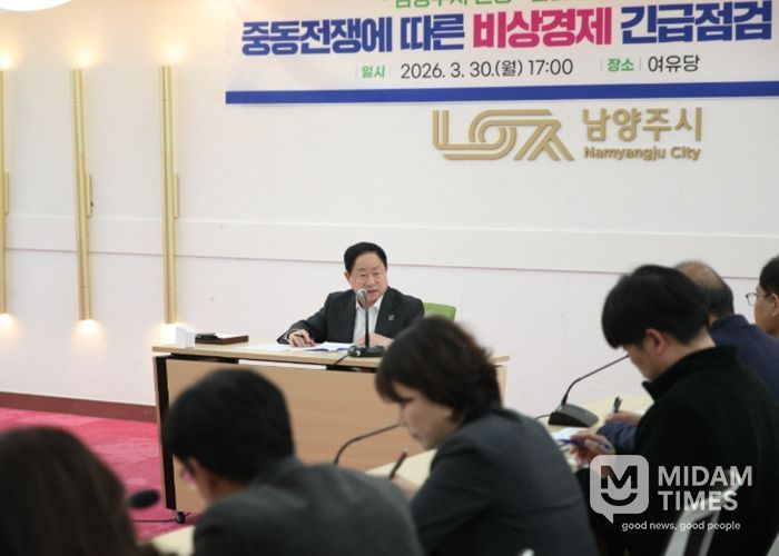 남양주시, 중동전쟁 대응 ‘비상경제 긴급점검회의’ 개최…민생·산업 안정 총력