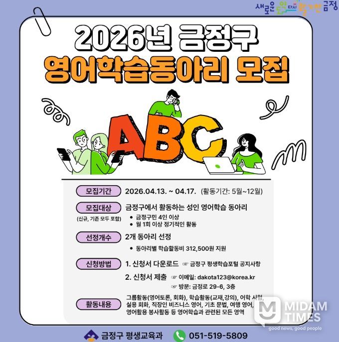 부산 금정구, 영어학습동아리 지원사업 참여자 모집