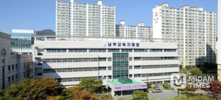 부산광역시남부교육지원청