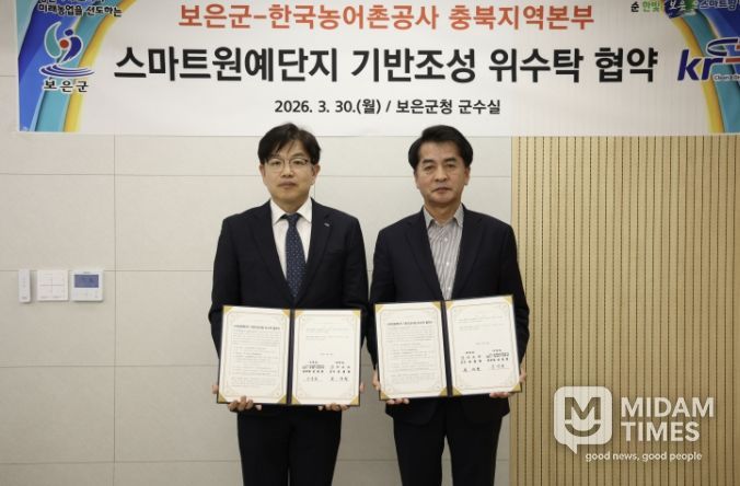 보은군·한국농어촌공사, 스마트원예단지 기반조성 위수탁 협약 체결