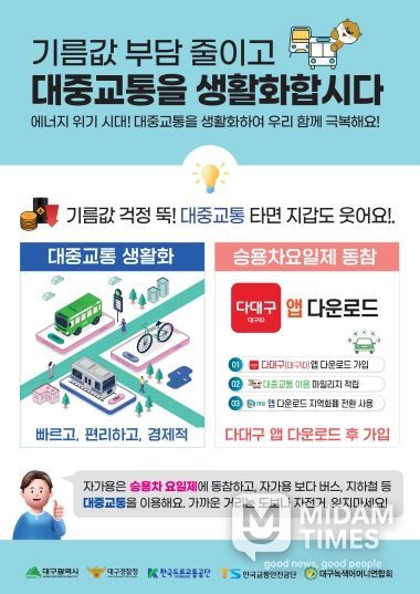 대중교통 활성화 홍보 전단