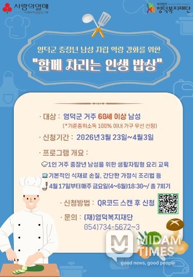 “함께 차리는 인생 밥상” 대상자 모집 안내문.