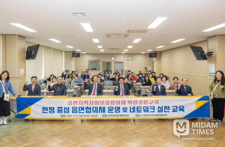 칠곡군, 8개 읍면지역사회보장협의체 역량강화교육 실시