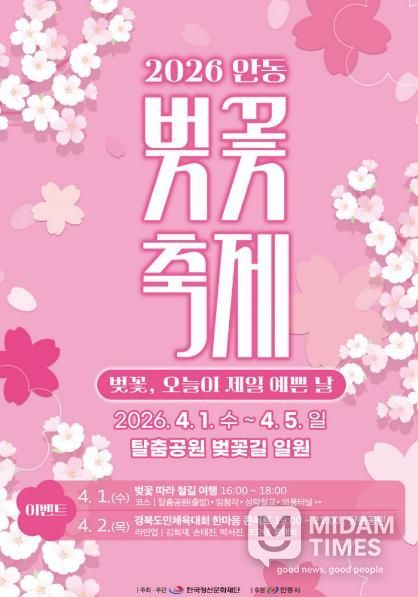 벚꽃, 오늘이 제일 예쁜 날 안동 낙동강변서 ‘2026 벚꽃축제’ 개최