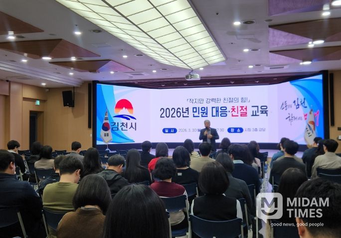 김천시, 전 직원 대상 실전형 민원 대응·친절 교육