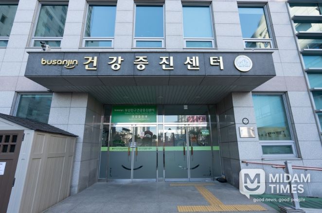 부산진구보건소