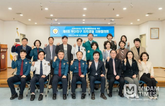 제4회 부산진구 자치경찰 지원협의회