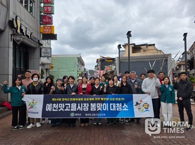 예천군 예천맛고을시장, ‘봄맞이 대청소’