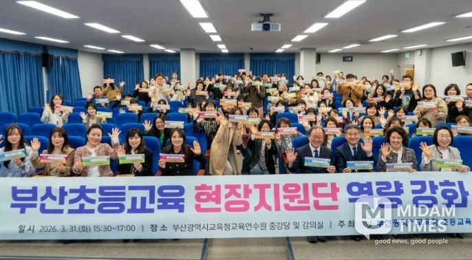 초등교육 현장지원단 110명 위촉·연수