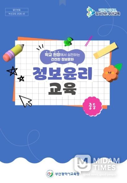 정보윤리교육 교단지원자료 보급