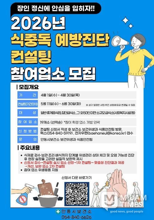 안동시, 식중독 예방진단 컨설팅 참여업소 모집