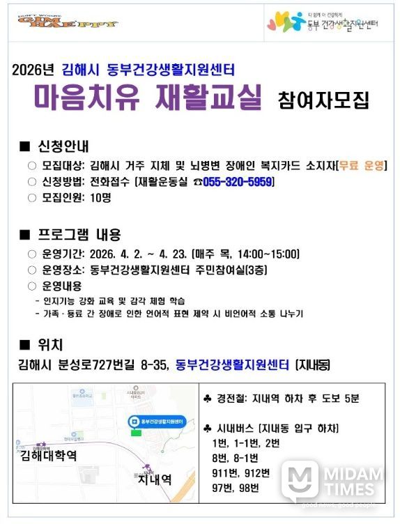 동부건강생활지원센터 마음치유 재활교실 운영