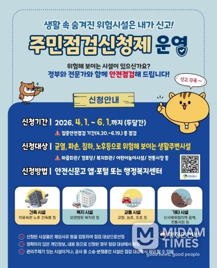 성주군, 2026년 집중안전점검 실시