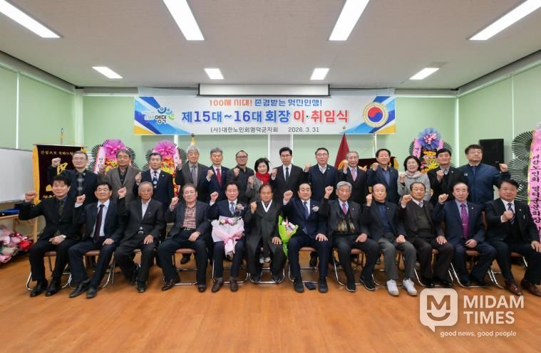 1. 사)대한노인회 영덕군지회 제15대,16대 회장 이취임식